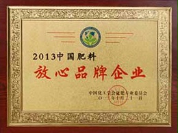 中国肥料放心品牌企业