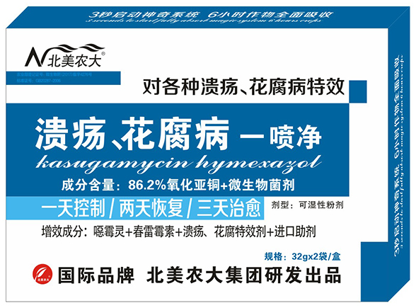 溃疡花腐病一喷净