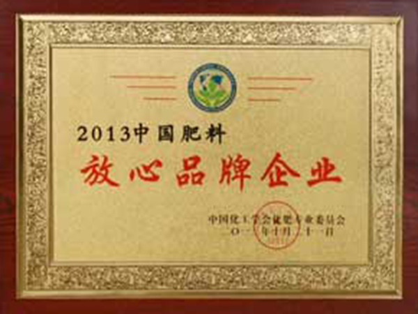 中国肥料放心品牌企业