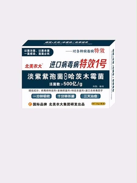 进口病毒病特效1号