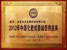 中国化肥优质诚信供应商