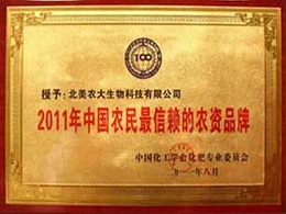 中国农民信赖的农资品牌