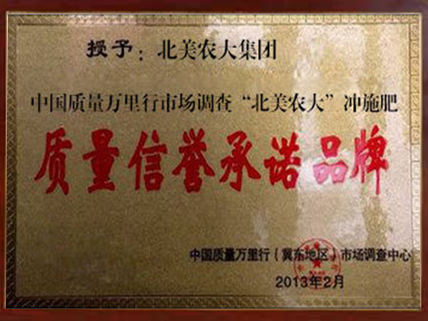 质量信誉承诺品牌