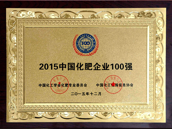 中国化肥企业100强