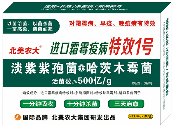 进口霜霉疫病特效1号