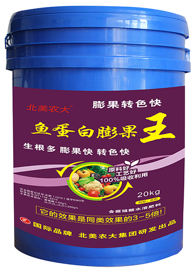 鱼蛋白膨果王水溶肥